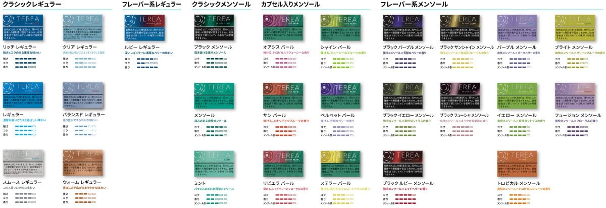 今回の「テリア ステラー パール」の発売に伴い、テリア製品のラインアップは全26銘柄に