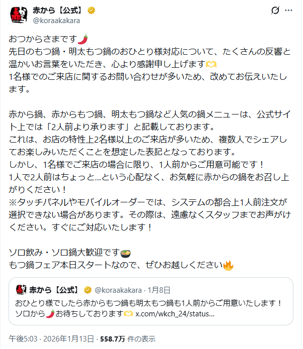 赤から公式Xの投稿