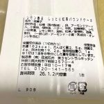 成城石井自家製 レモン香る しっとり紅茶パウンドケーキ　