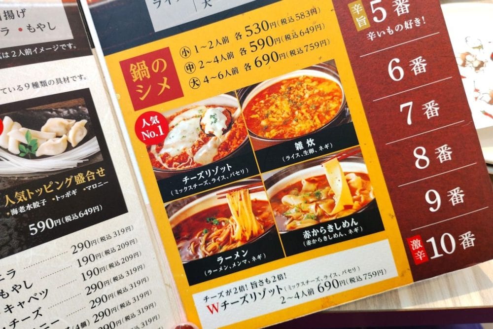 シメは１～２人前から