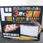 第3位　「ドンキのコスパ抜群な暖房器具」“3秒で速暖”は盛りすぎ!? 機能たくさんで便利なヒーターの実力をドン・キホーテマニアが正直レポート