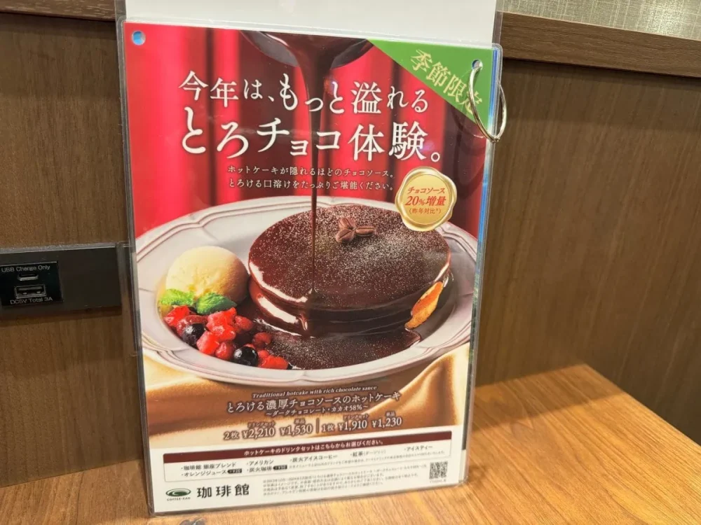 第2位　「とろ～りたっぷり濃厚チョコにおぼれる…」珈琲館の期間限定“チョコだく”ホットケーキが贅沢すぎた…グルメライターが実食レポート