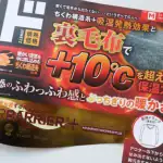 第3位　「ドンキの異常に“熱”そうな防寒商品」“＋10℃”は盛りすぎ!? 本当に暖かいのか？発熱インナーの実力をドン・キホーテマニアが正直レポート