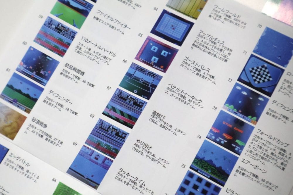 88種類のゲームの説明はかなり簡素