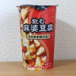飲む麻婆豆腐