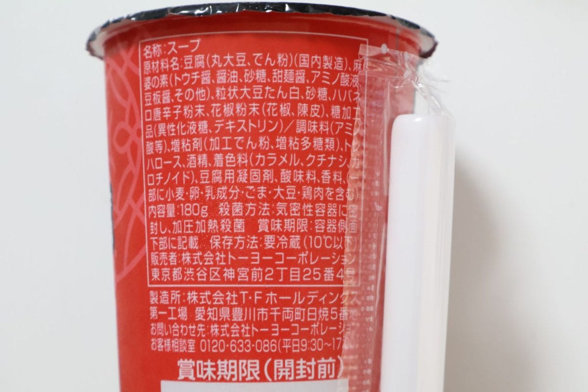 大豆ミートを使用することで冷えた状態でも美味しくなる工夫がされている