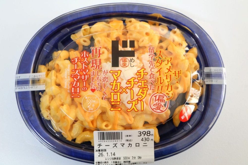 偏愛めし　チーズマカロニ