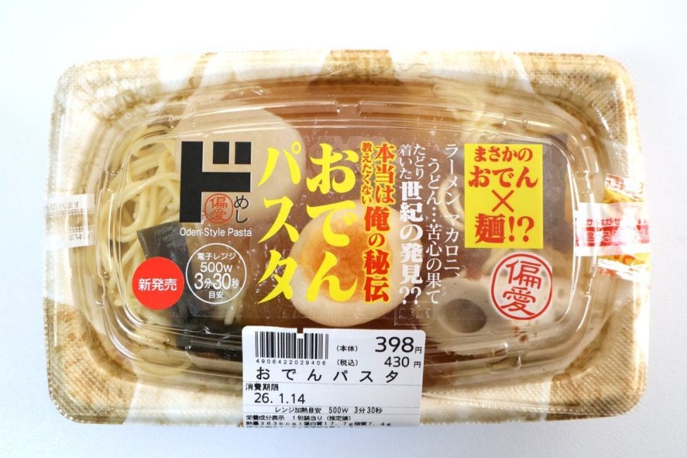 偏愛めし　おでんパスタ
