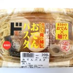 偏愛めし　おでんパスタ