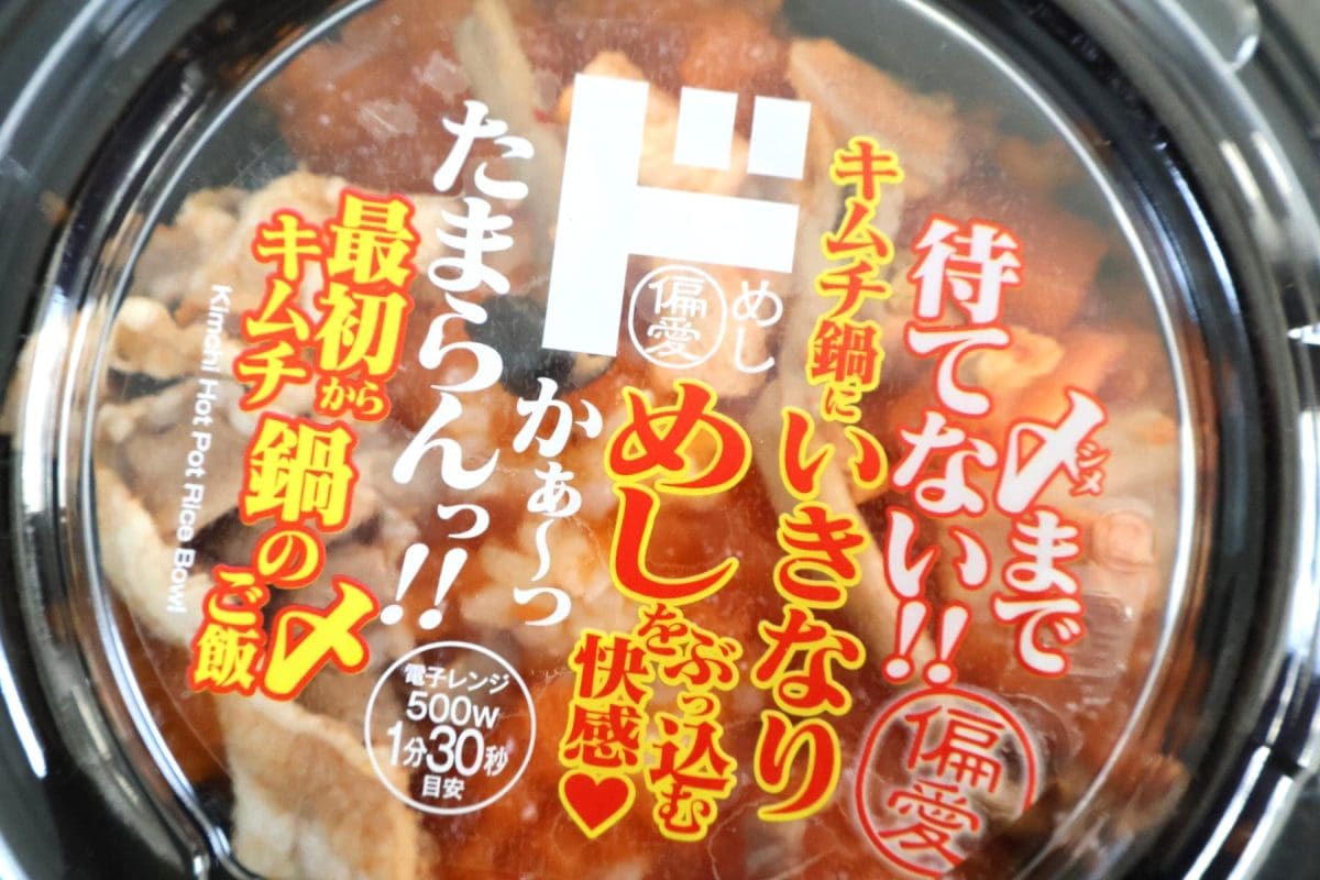偏愛めし　最初からキムチ鍋の〆ご飯
