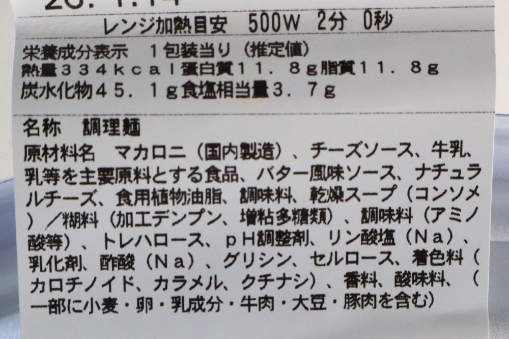 偏愛めし　チーズマカロニの原材料