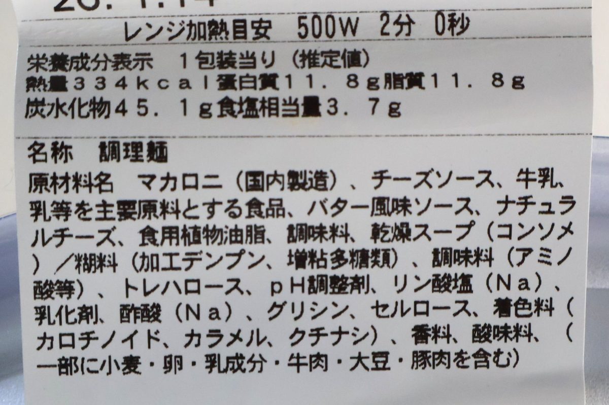偏愛めし　チーズマカロニの原材料