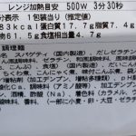偏愛めし　おでんパスタの原材料