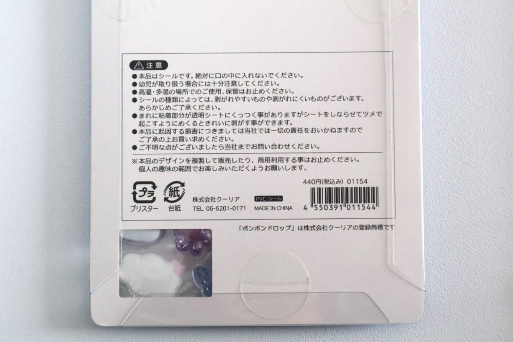 ホンモノはクーリアかサンスター文具の表記あり