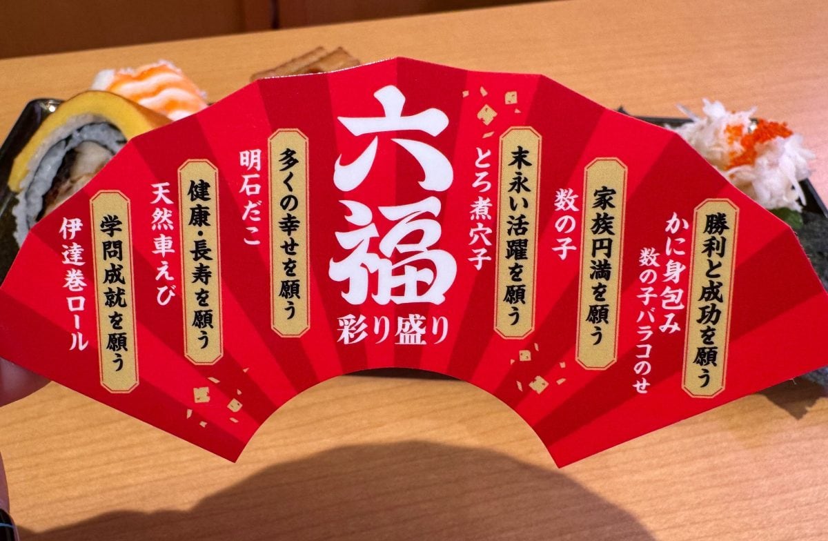 &ldquo;みんなで腹一杯。スシローお年玉キャンペーン&rdquo;に応募ができるピックも付属