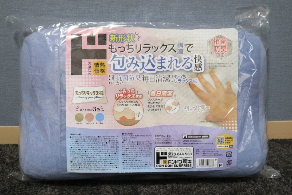 これまで使用していたまくら