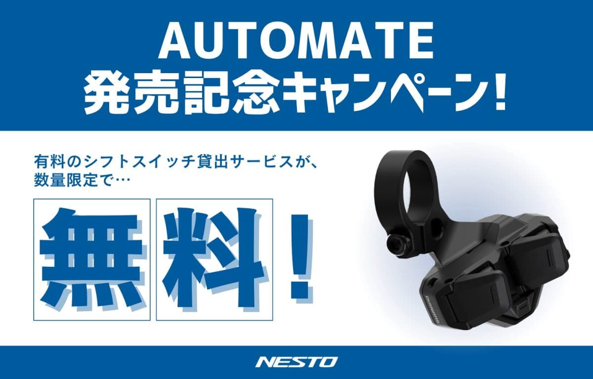 電動じゃないのに勝手に変速!?】自家発電でAI学習は凄い…シマノ新型「Q