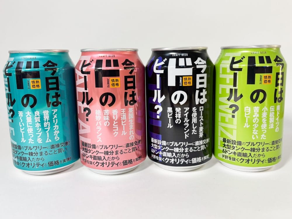 飲み比べのチャンス！ １月中ならドンキのクラフトビール４本買いが絶対にお得！