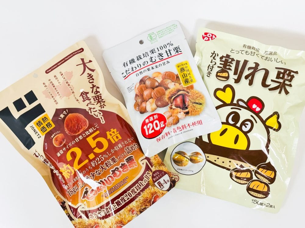 ドンキ2.5倍の甘栗、ロピアから付き割れ栗、ダイソー有機むき栗を食べ比べしてみました！