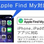世界中のAppleデバイスで構成される“Apple Find My ネットワーク”を利用してスマートタグを追跡