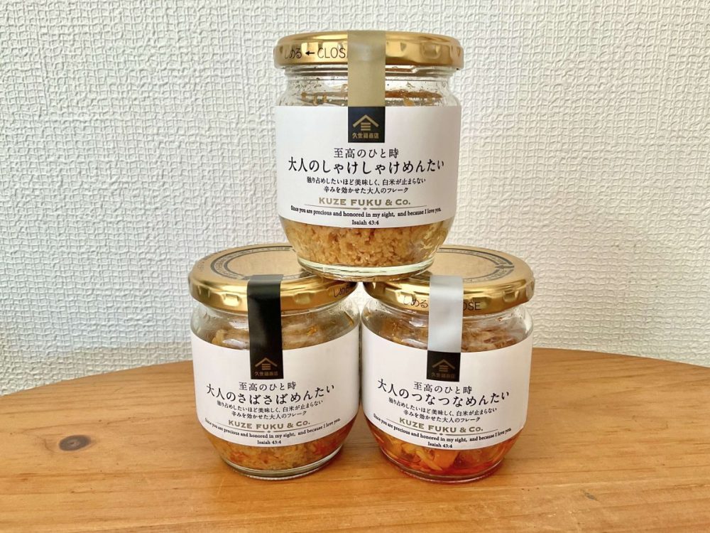 久世福商店、至高のひと時 大人のめんたいシリーズ