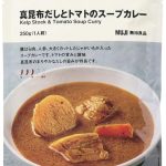 無印良品　真昆布だしとトマトのスープカレー