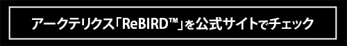 【愛着あるギアを長く愛用！】アークテリクスの最注目サービス「ReBIRD&trade;」とは？ 編集長が驚きの体験を受けてきた！