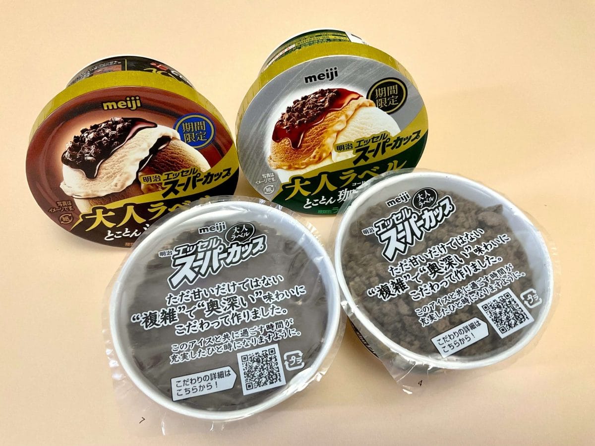 明治 エッセル スーパーカップ “大人ラベル” 冬の新作2種を食べ比べ
