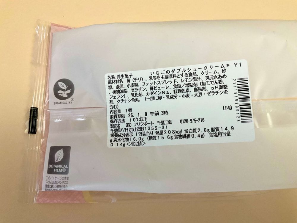 1包装当たり〈推定値〉熱量：208kcal、たんぱく質：2.6g、脂質：14.9g、炭水化物：16.0g（糖質：15.6g、食物繊維：0.4g）、食塩相当量：0.14g