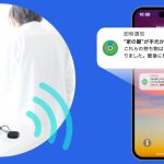 スマートタグとスマートフォンの距離が約10m離れると、スマートフォンに通知がくるように、置き忘れ/紛失を未然に防ぐ機能も搭載
