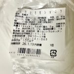 成城石井自家製 ふわとろ生ショコラ