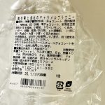 成城石井自家製 無花果と胡桃のキャラメルブラウニー