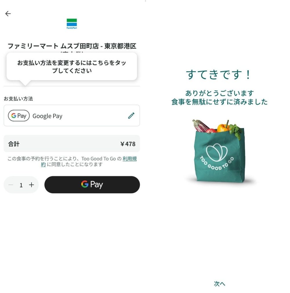 アプリ上で決済する