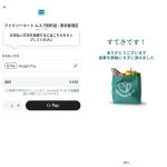 アプリ上で決済する