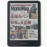 AmazonのKindle Colorsoft