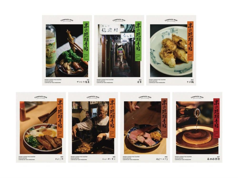 ウイスキーブレンダーのSamuel Travers(サミュエル・トラヴァース) が実際に各店舗を訪れ、京都での 人や味覚との出会いの記録をまとめたポケットブック風パンフレット「京の琥珀手帖」を数量限定で配布