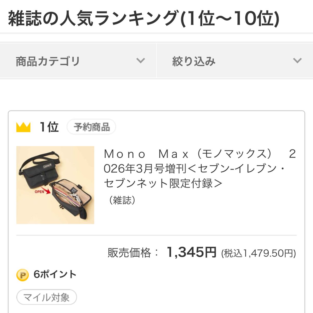 セブン限定付録】人気No.1で完売必至!? コールマンの「お財布