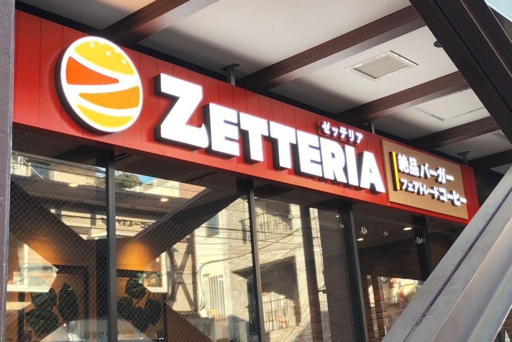 ゼッテリアの看板