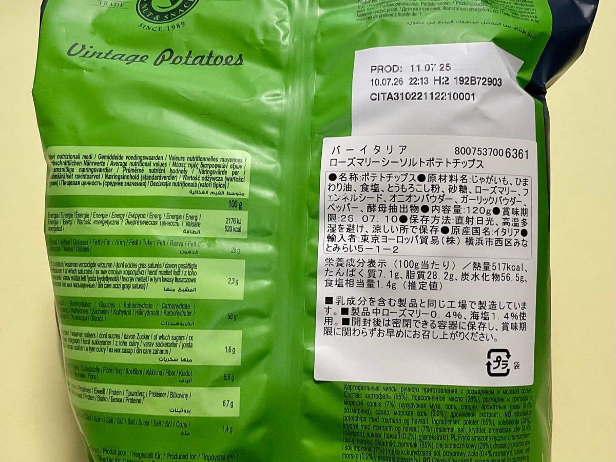 【成城石井】ポテチに583円は正気か？日本のポテチとは別物な“ご褒美系”海外ポテチ3種を食べ比べ