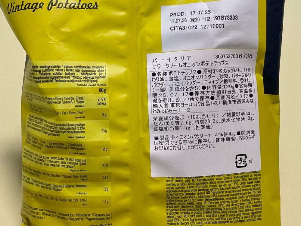 成城石井、バーイタリア サワークリームオニオン ポテトチップス