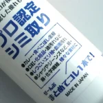 第2位　「ドンキ×クリーニングの老舗」汚れは本当に落ちる？白洋舎とコラボした“プロ認定シミ取り洗剤”の実力をドン・キホーテマニアが徹底検証