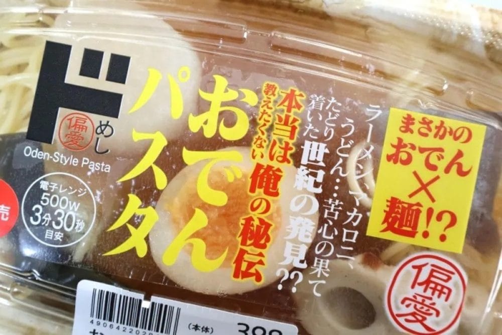 第3位　【ドンキの怪作】前代未聞の「おでんパスタ」!? 恐る恐る食べたら“世紀の発見”レベルの味だった…偏愛めし最新作3種を実食レポ