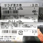 消費期限にはまだまだ余裕があった