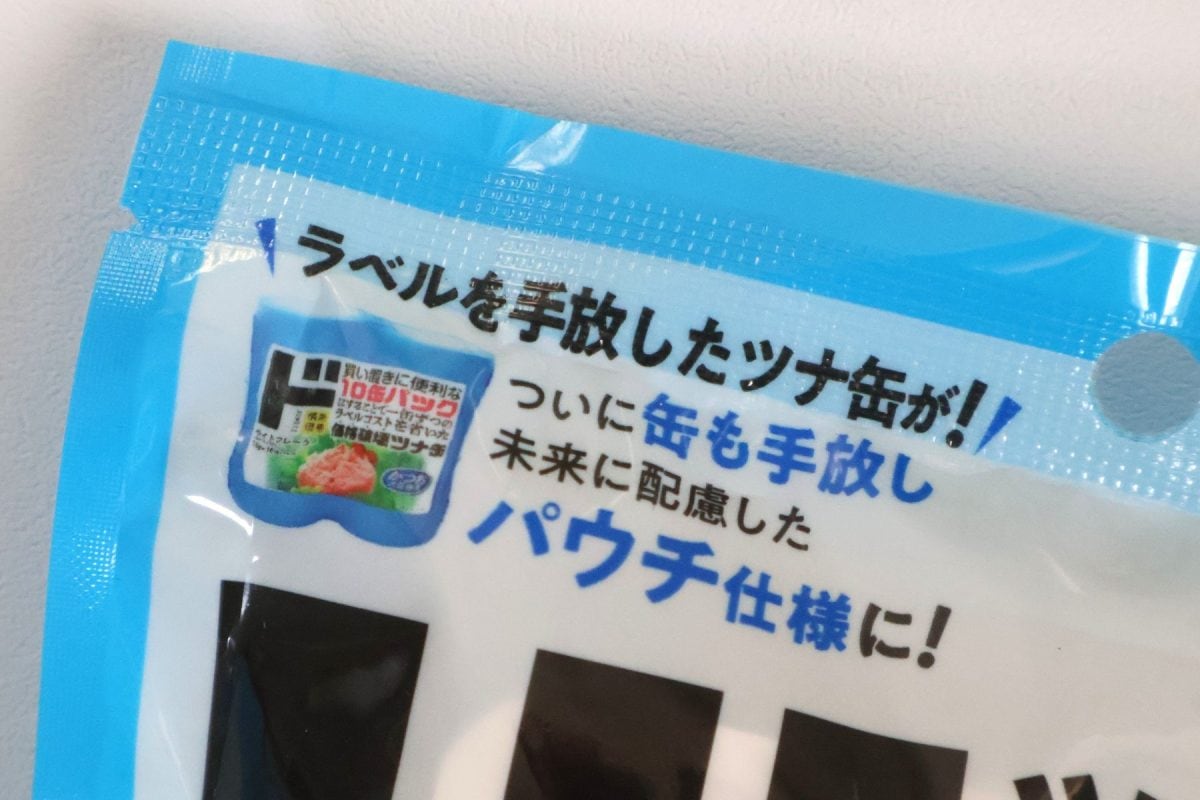 ドンキ】当たりが出たら「もう10缶」!? ラベルレスツナ缶の進化と