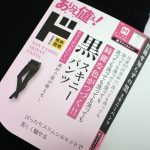 情熱価格「色褪せ知らずの黒 スキニーパンツ」