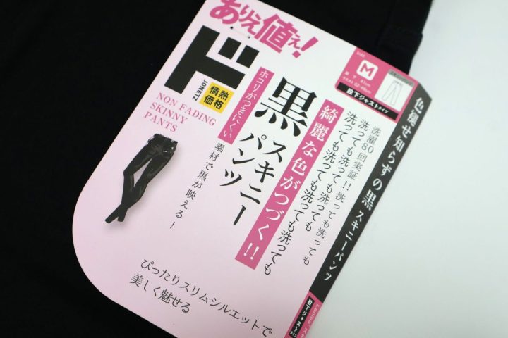 【ガチ検証】ドンキ「99回洗っても色あせない」黒スキニーは本当か?実際に99回濯した結果と“忖度なしの本音”