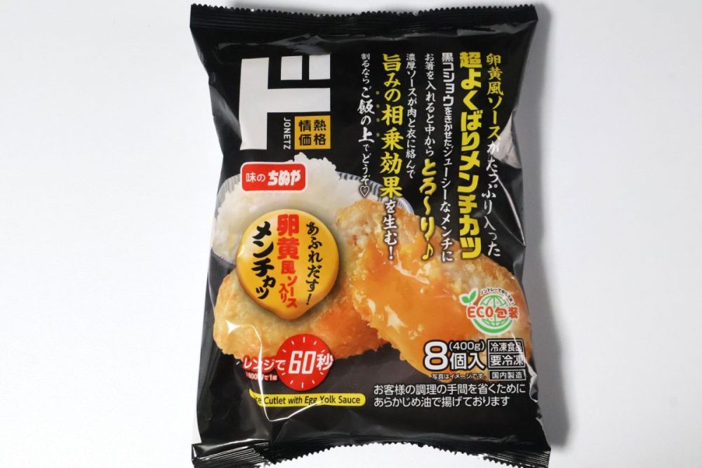 卵黄風ソース入りメンチカツ