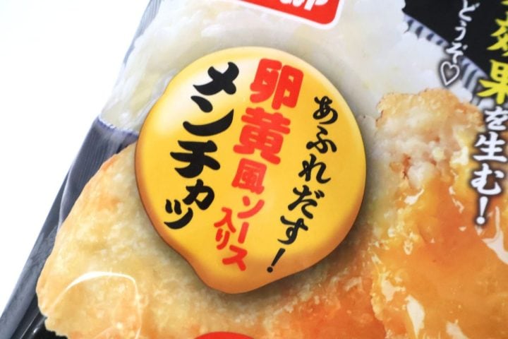 【ドンキ】1個60円台の衝撃!レンチン60秒で「卵」がとろ〜り溢れるメンチカツを正直レビュー