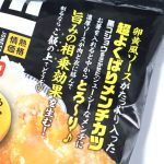 メンチカツとしてそそる文言がきっしり