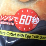 1個あたりレンジ60秒で完成するのはありがたい